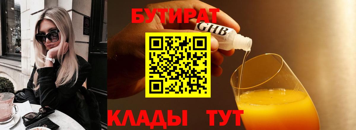 Первоуральск  БУТИРАТ оксибутират  Вход с VPN 
