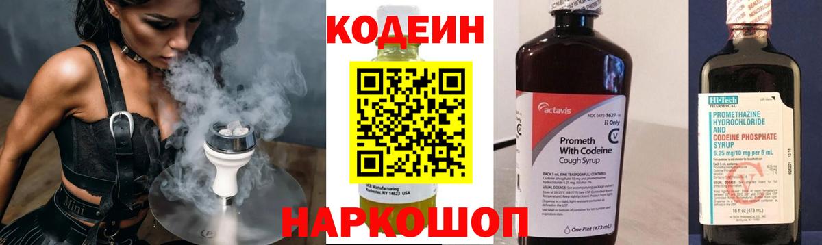 Кодеиновый сироп Lean Purple Drank Первоуральск