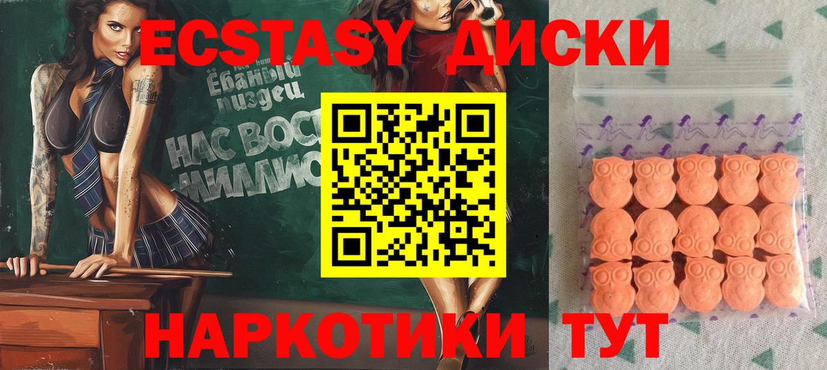 ЭКСТАЗИ 280 MDMA Первоуральск