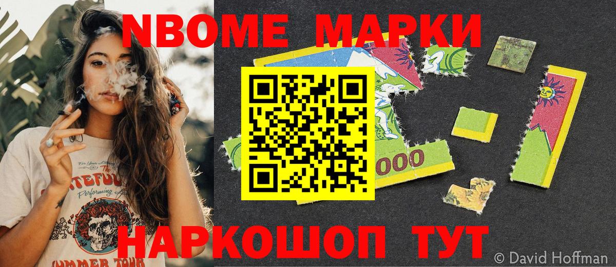 Марки NBOMe 1500мкг  Вход с VPN  Первоуральск  Марки NBOMe 1500мкг 