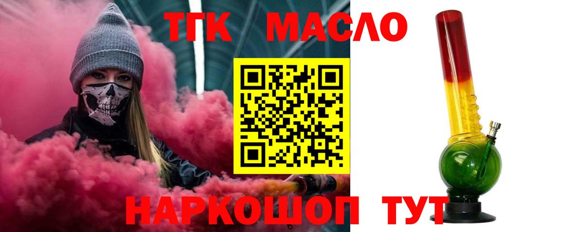 ТГК жижа  Вход с VPN  Первоуральск 